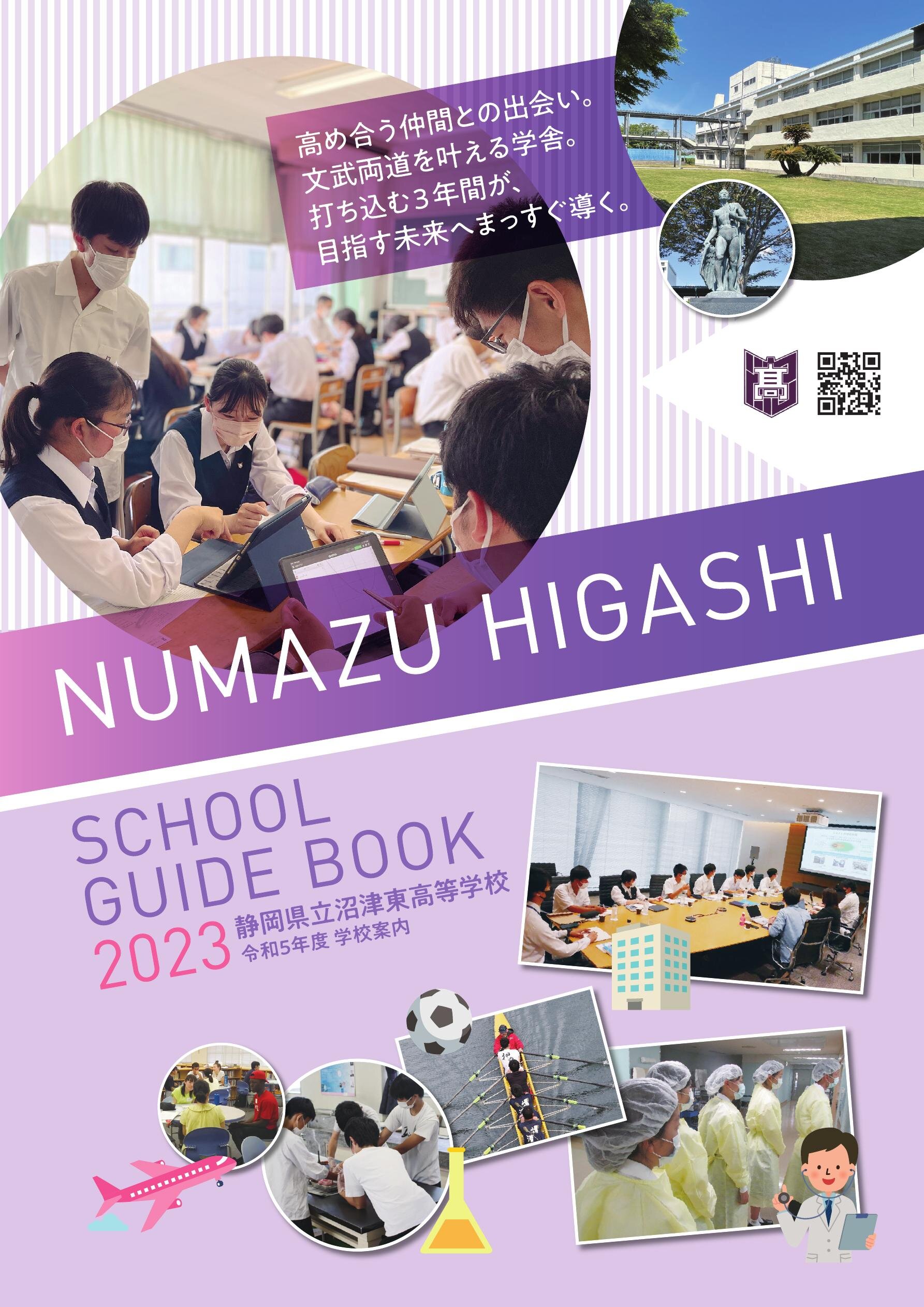 学校案内デジタルカタログ